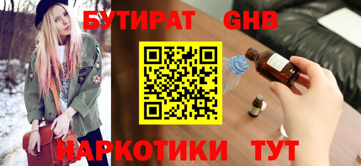 Бутират оксибутират Новокубанск