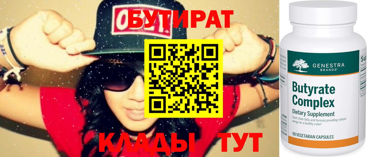 Новокубанск  Бутират  Вход с VPN  БУТИРАТ вода 