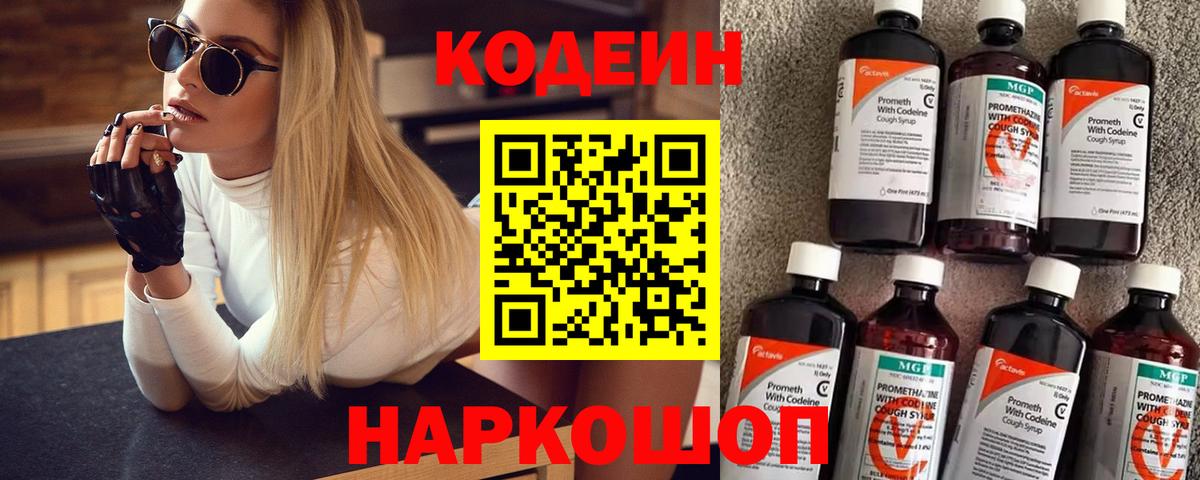 Кодеиновый сироп Lean Purple Drank  Вход с VPN  Кодеиновый сироп Lean напиток Lean (лин)  Новокубанск 