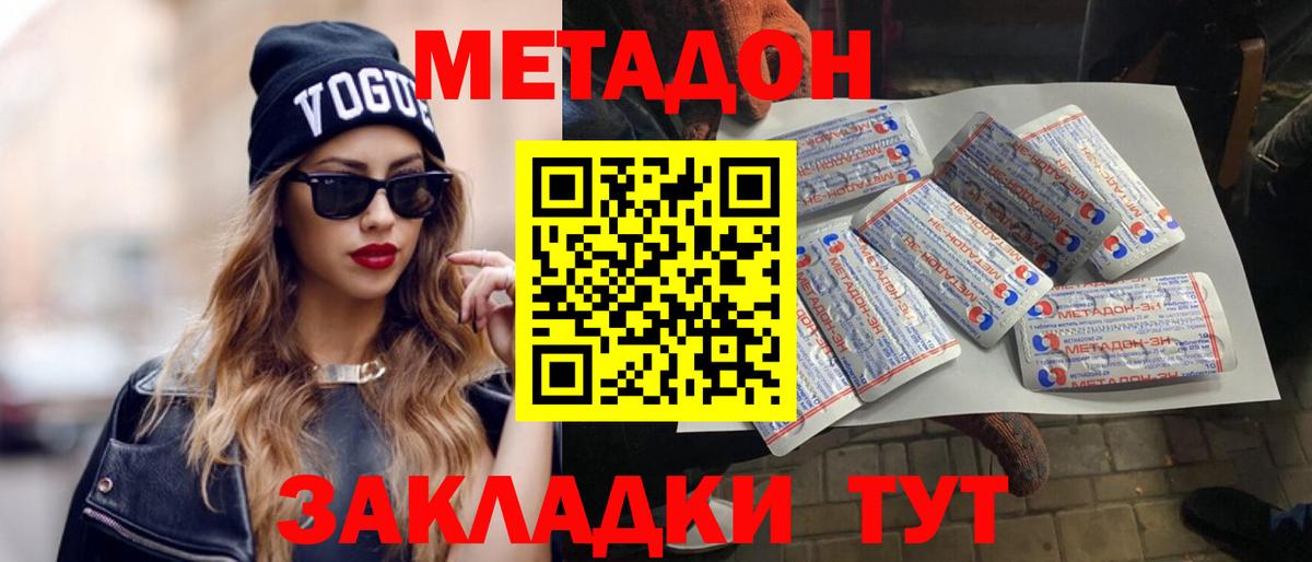 Новокубанск  Метадон methadone  Метадон мёд  Вход с VPN 