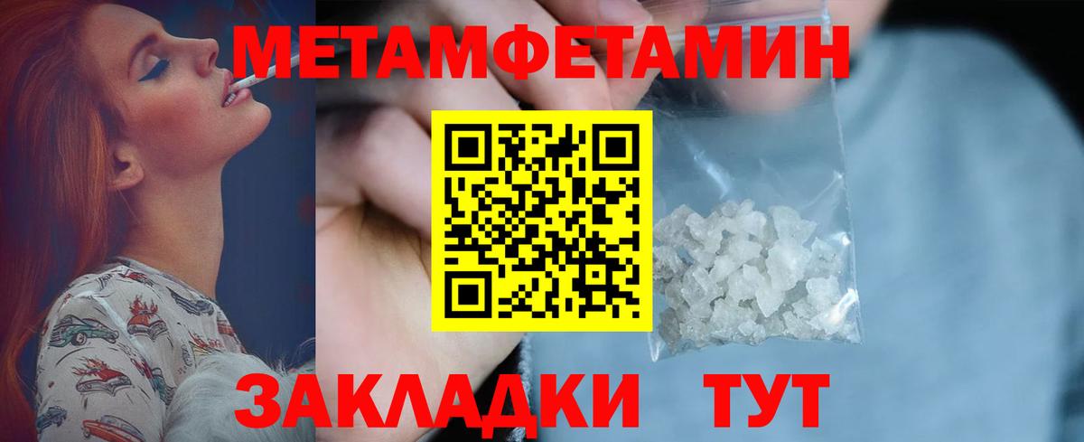 МЕТАМФЕТАМИН мет  МЕТАМФЕТАМИН мет  Новокубанск  Вход с VPN 