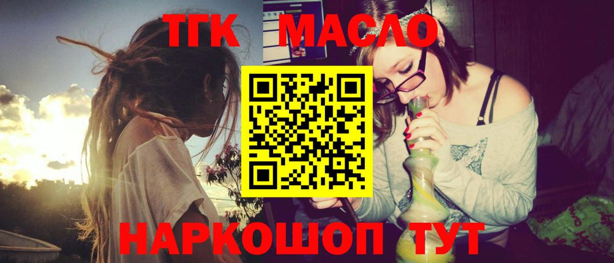 ТГК гашишное масло Новокубанск