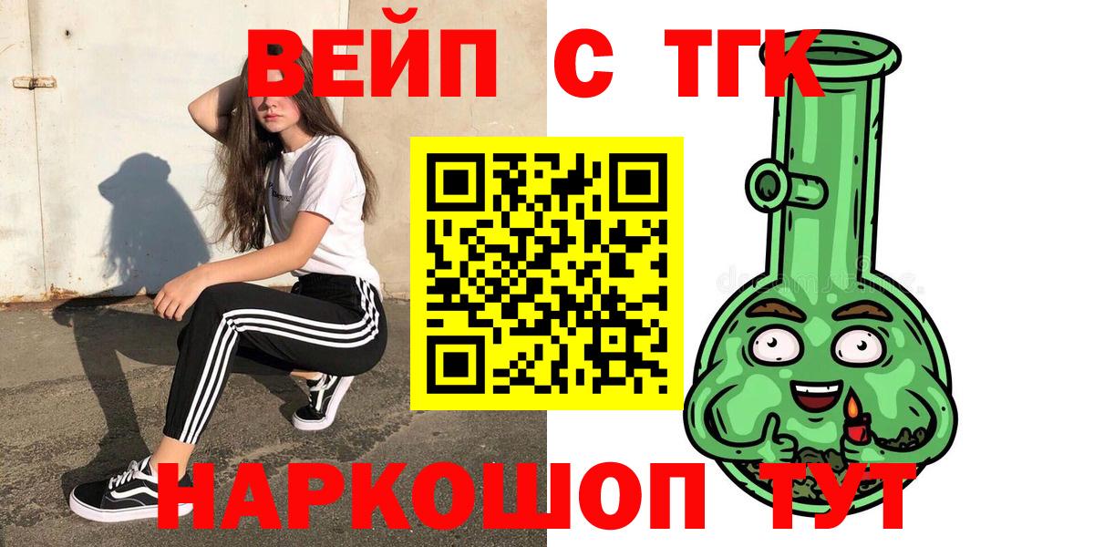 ТГК вейп с тгк  Вход с VPN  Новокубанск  ТГК концентрат 